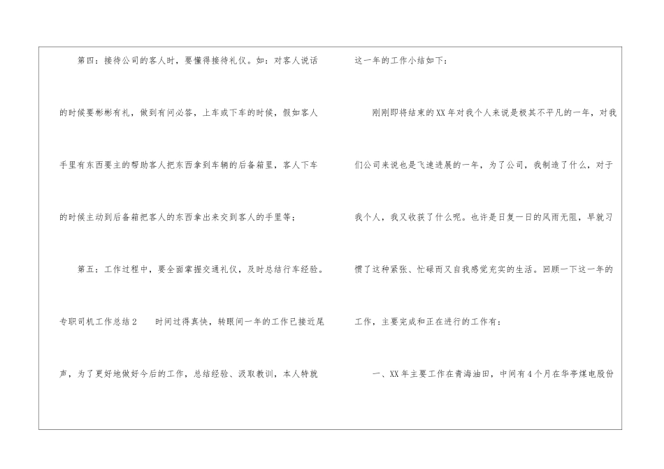 专职司机工作总结_第3页