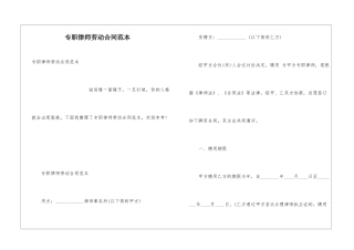 专职律师劳动合同范本