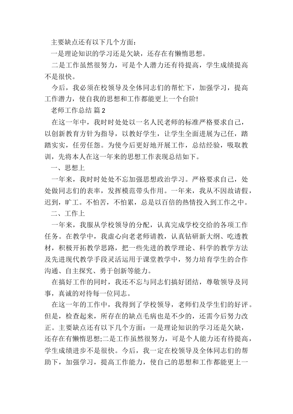 专职教师交流工作总结5篇_第2页