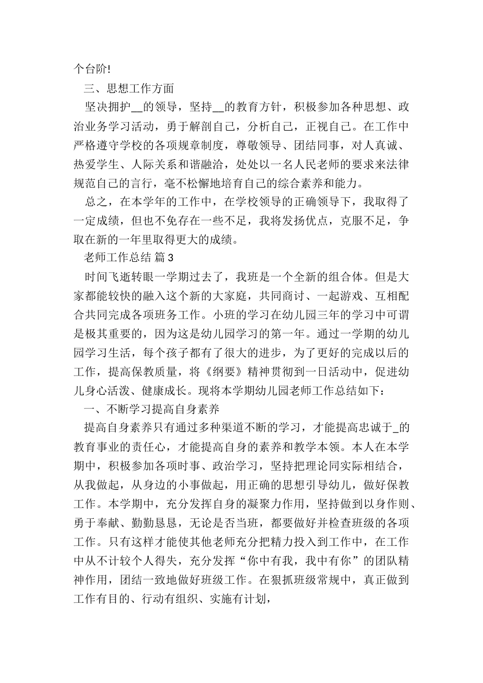 专职教师交流工作总结5篇_第3页