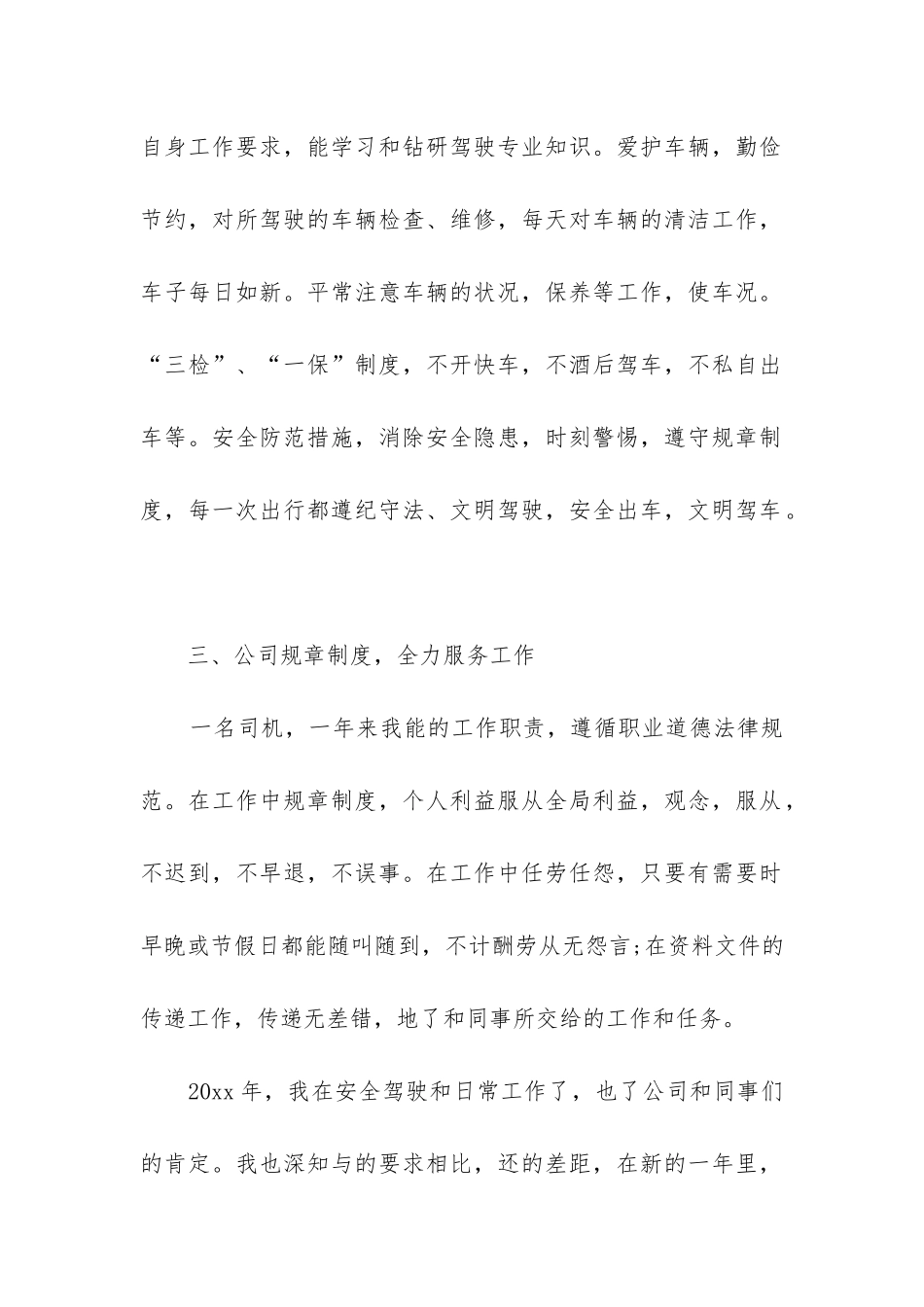 专职司机工作总结(精选7篇)_第2页
