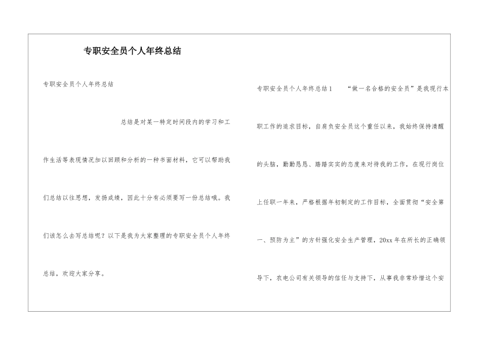 专职安全员个人年终总结_第1页