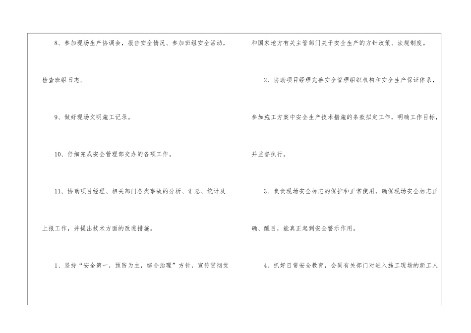 专职安全员岗位职责--_第2页