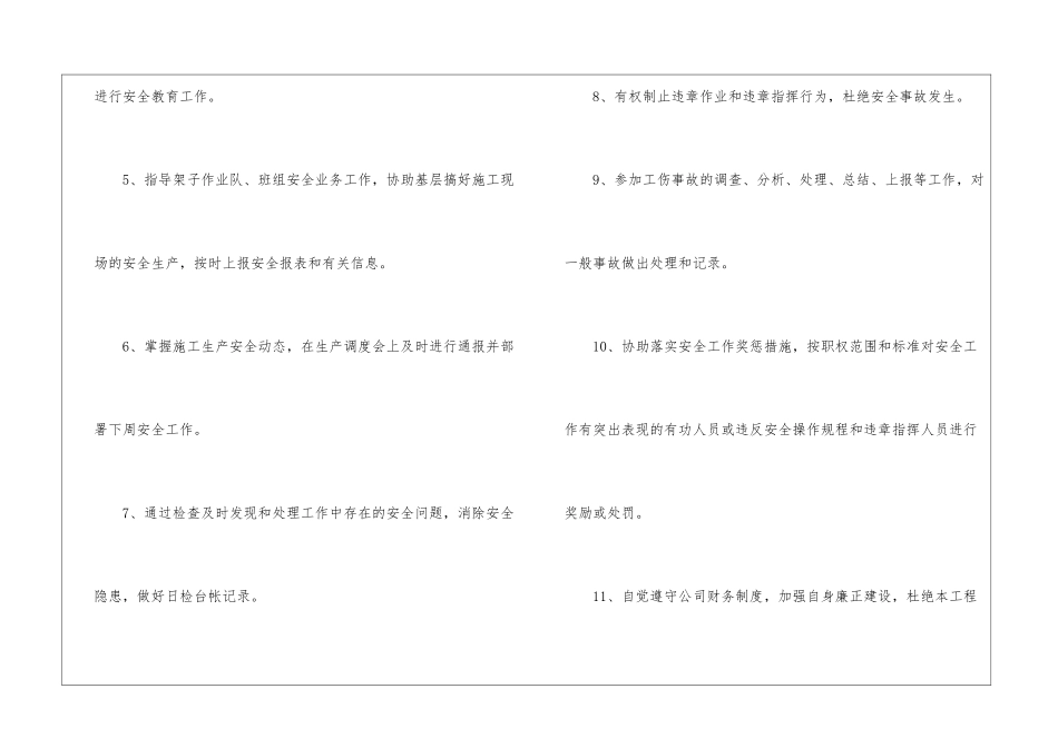 专职安全员岗位职责--_第3页