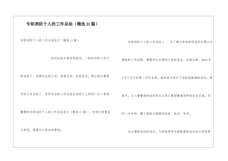 专职消防个人的工作总结_第1页