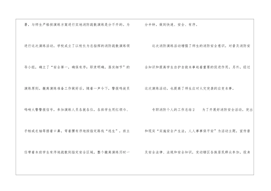 专职消防个人的工作总结_第2页
