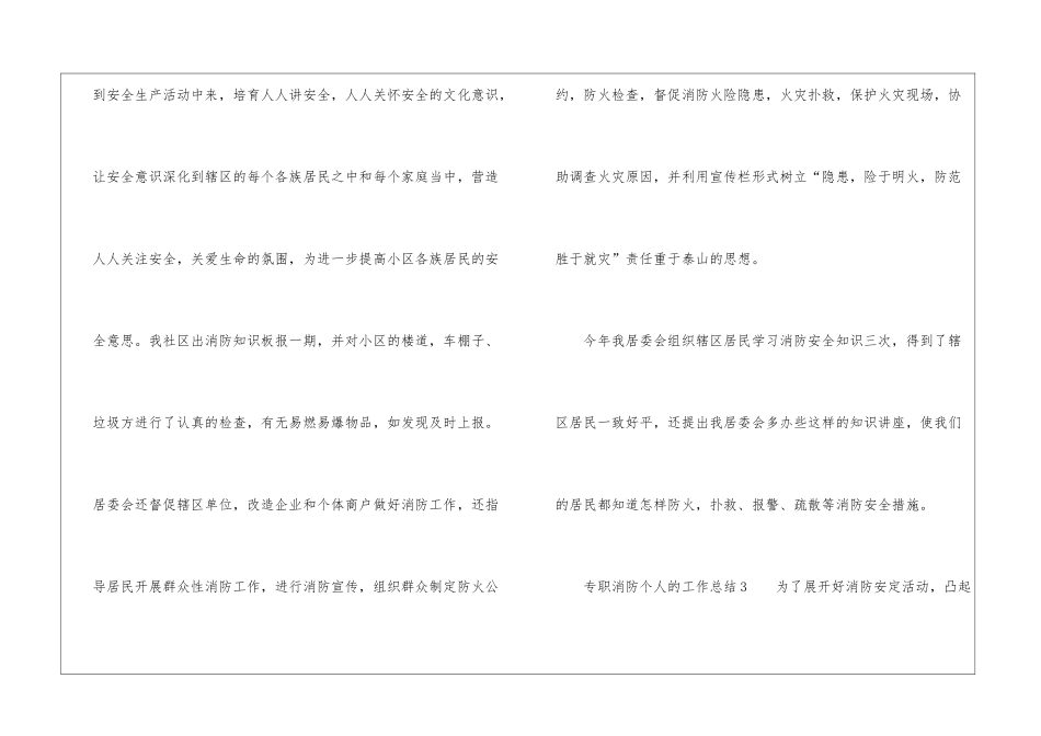 专职消防个人的工作总结_第3页