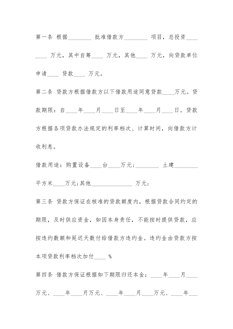 专项借款合同范本-_第2页