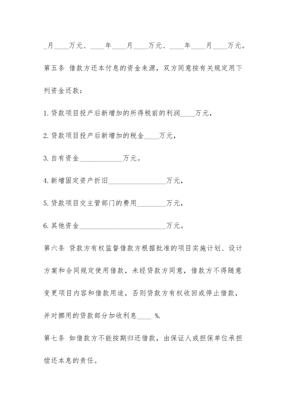 专项借款合同范本-_第3页