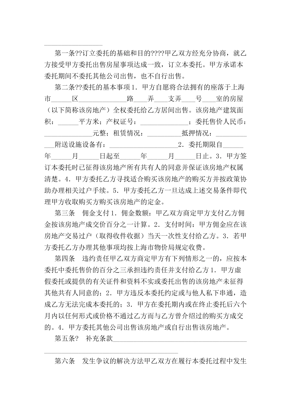 专项代理售房合同-_第2页