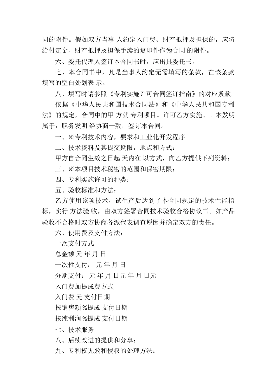 专项借款合同8篇_第2页