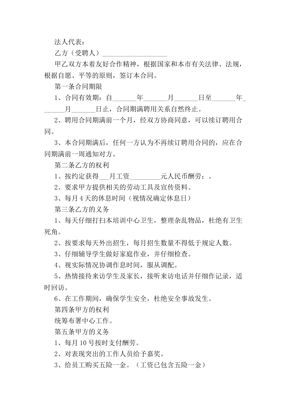 专职教师聘用合同范本-_第2页