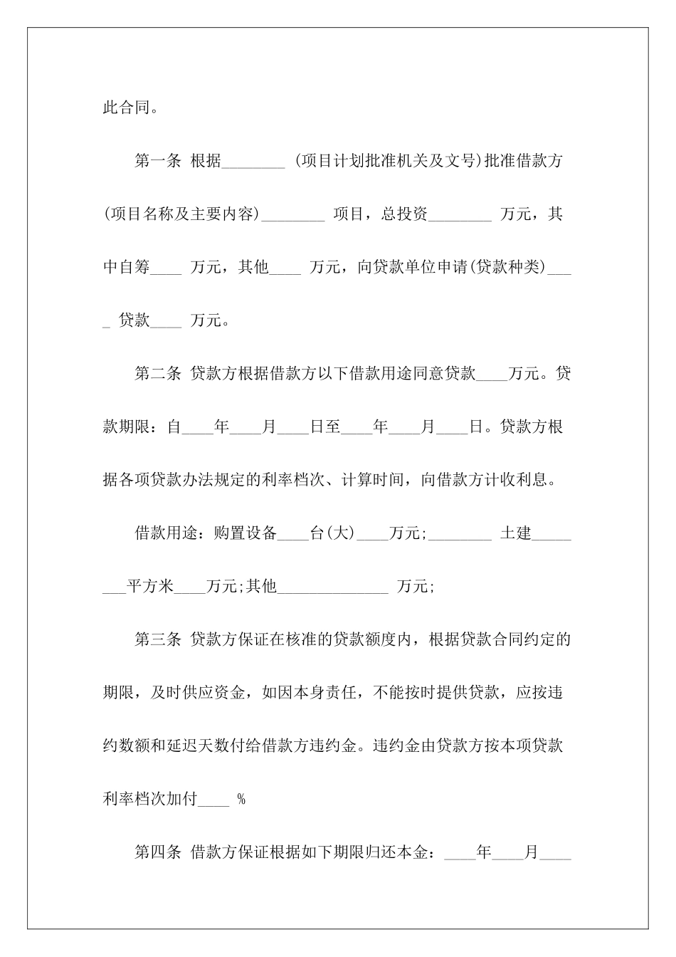 专项借款借款分期借款_第3页