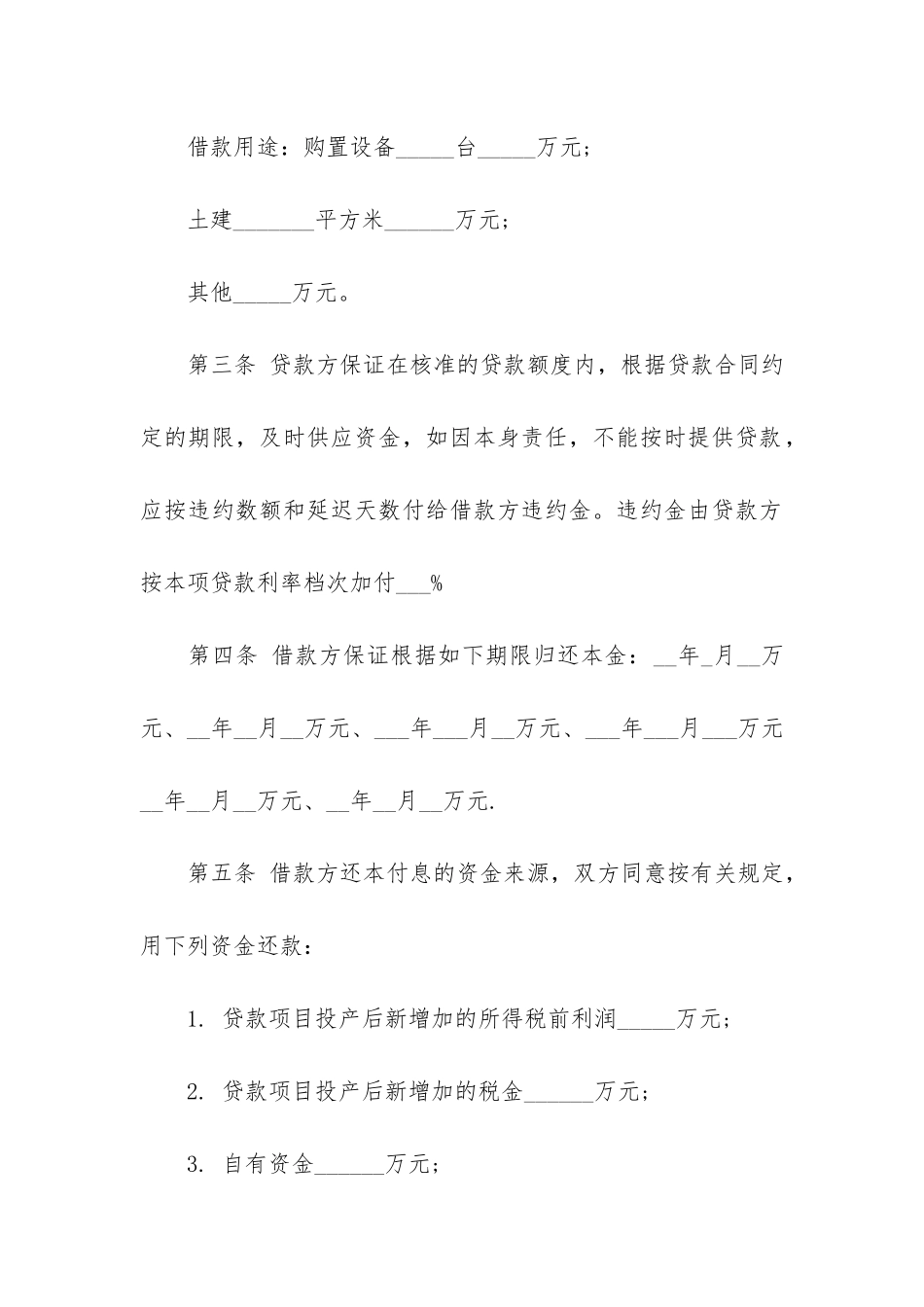 专项借款合同6篇-借款合同例文_第2页