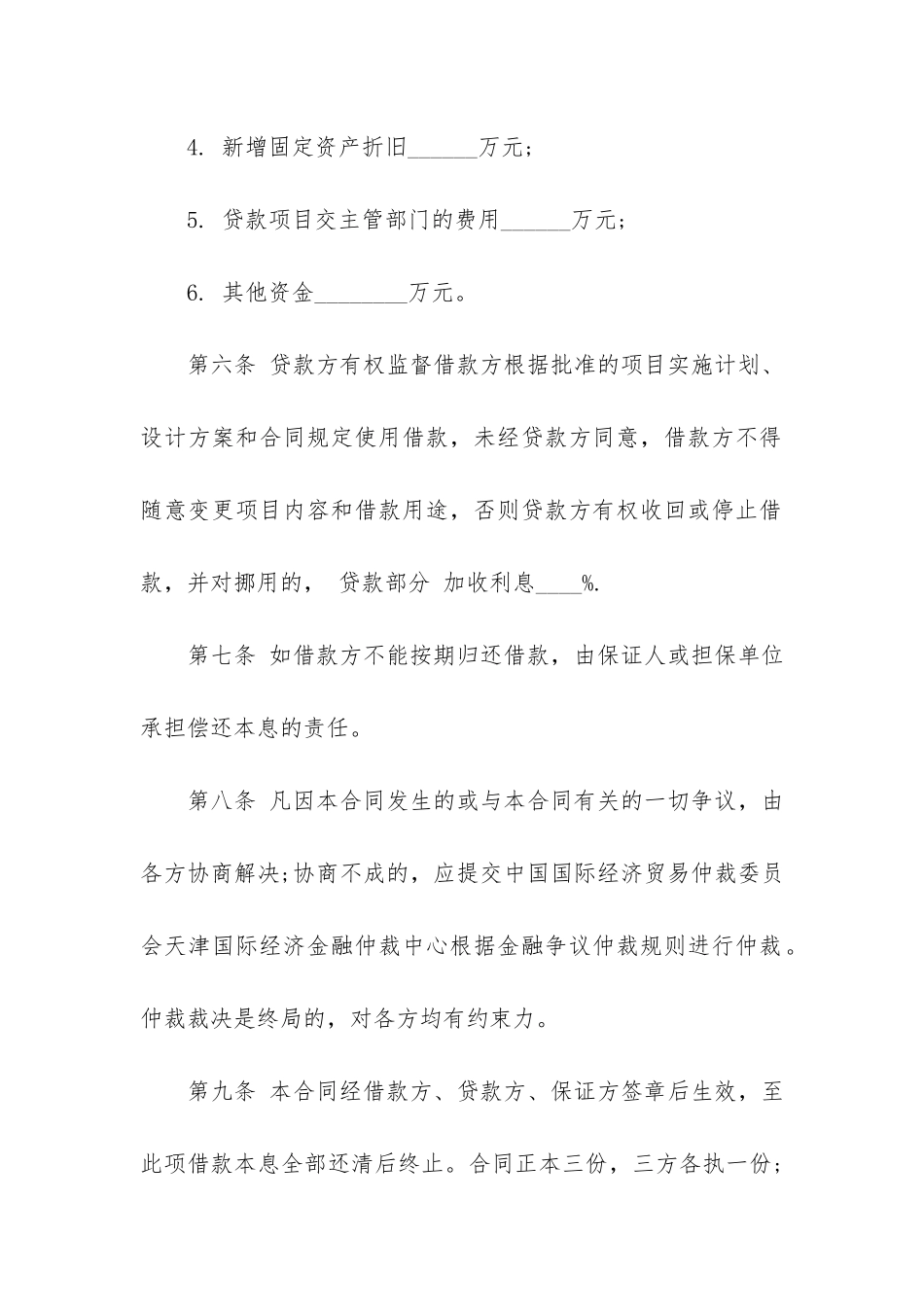 专项借款合同6篇-借款合同例文_第3页