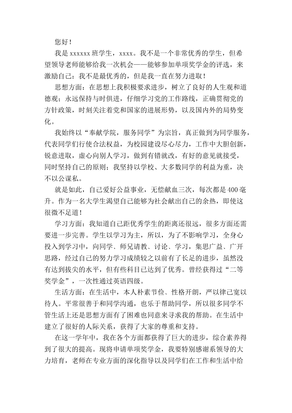 专项奖学金申请-_第2页