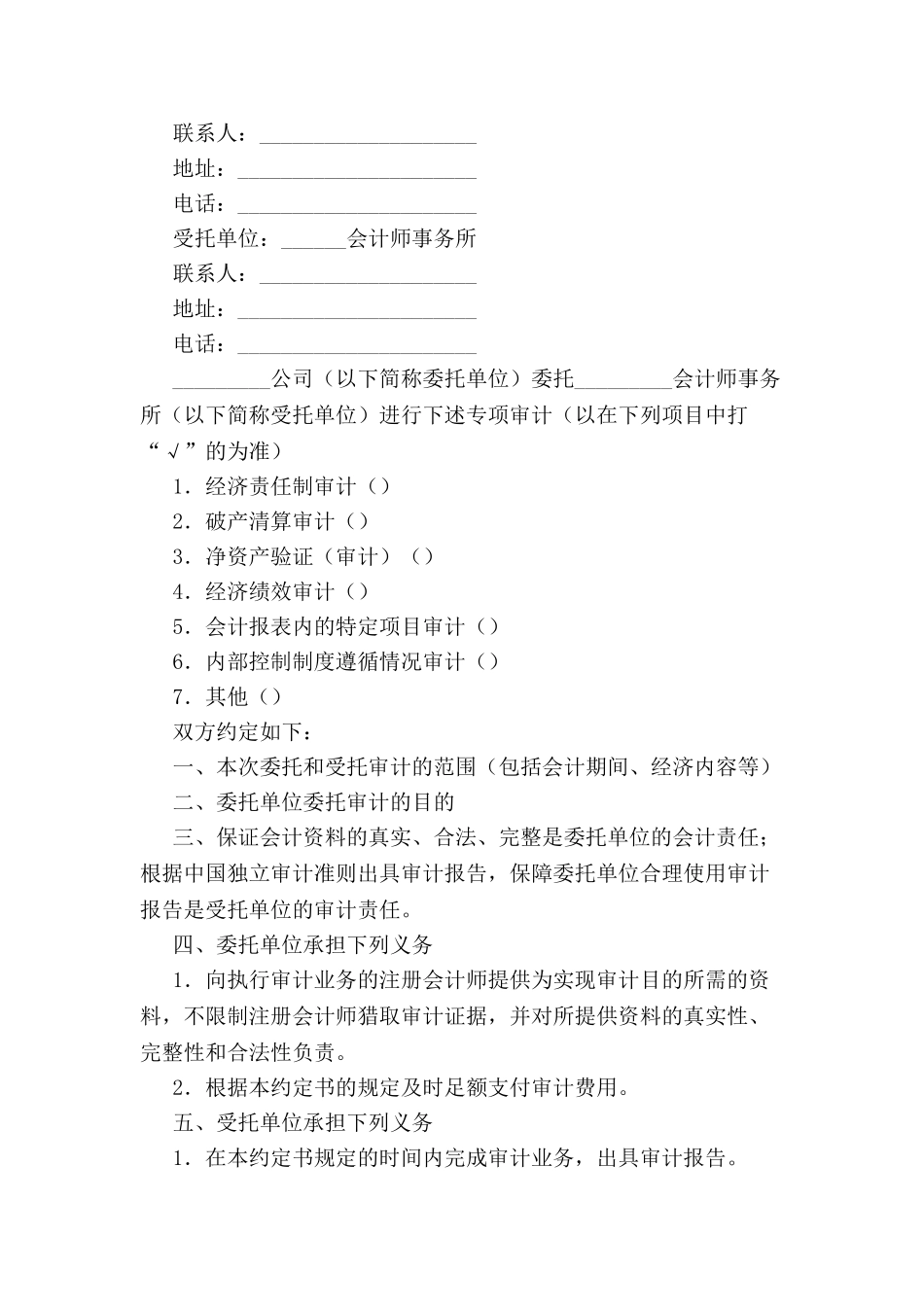 专项审计业务约定书-_第2页