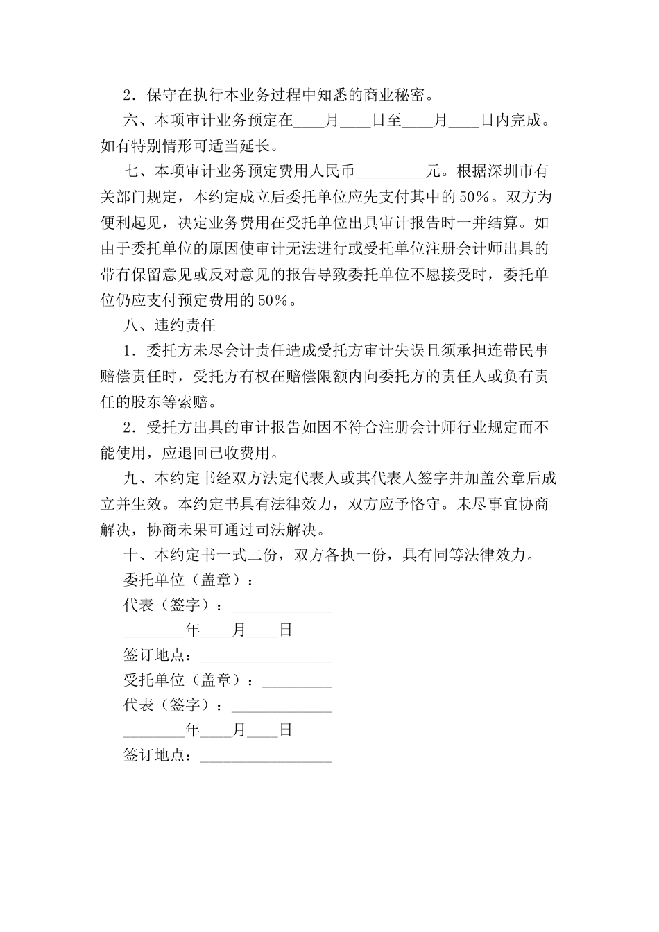 专项审计业务约定书-_第3页