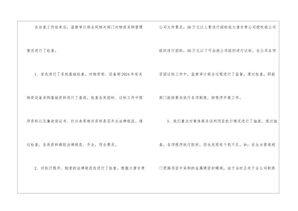 专项效能监察年终工作总结-效能监察工作总结_第3页