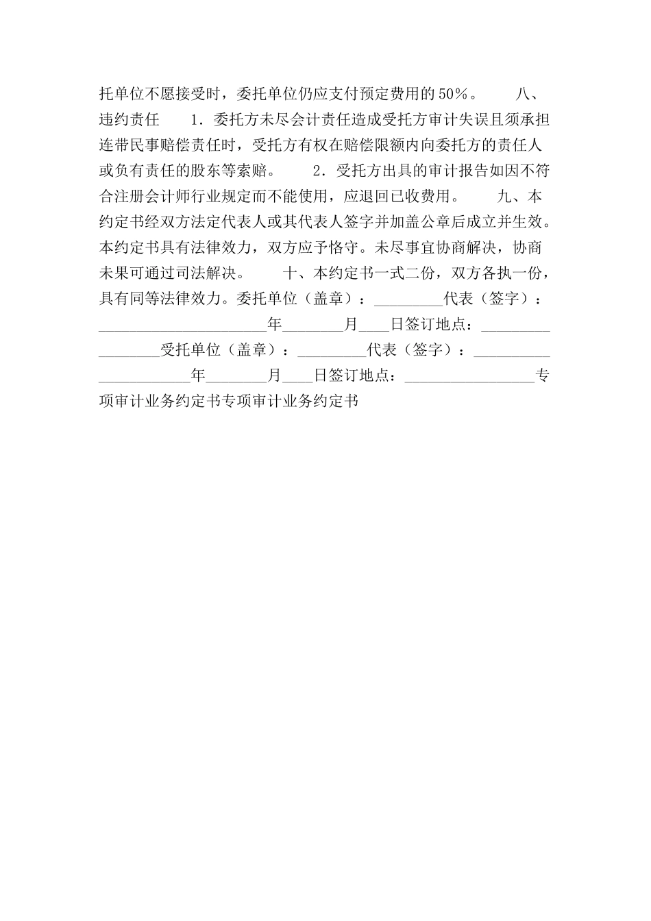 专项审计业务约定书范本-_第3页