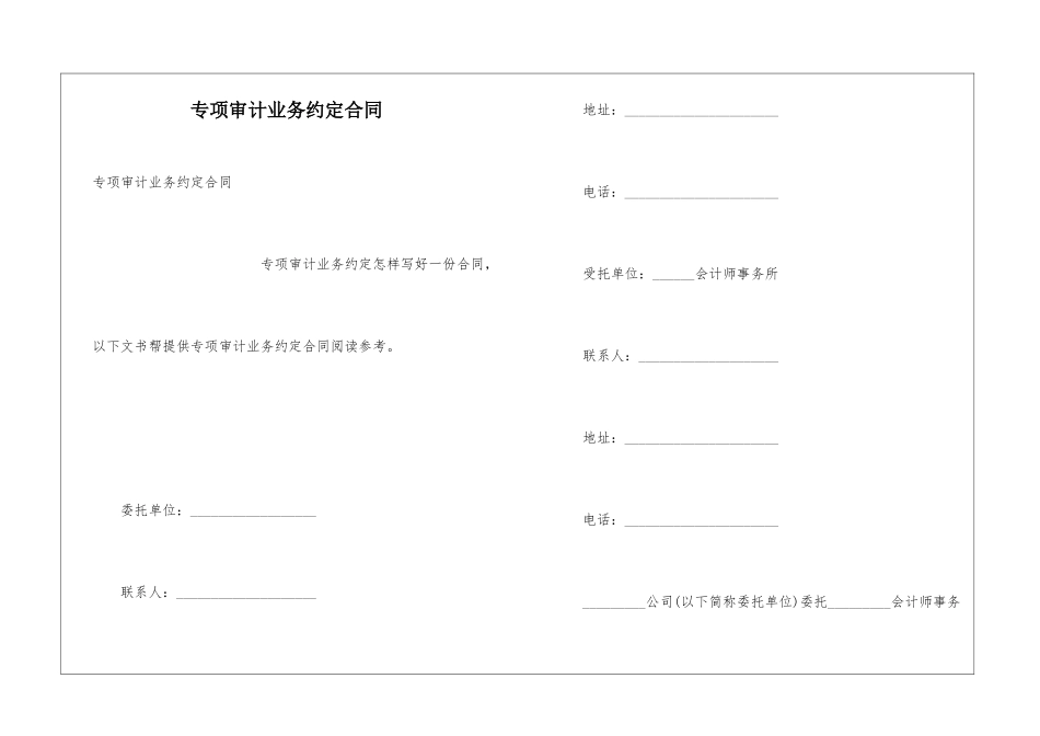 专项审计业务约定合同_第1页