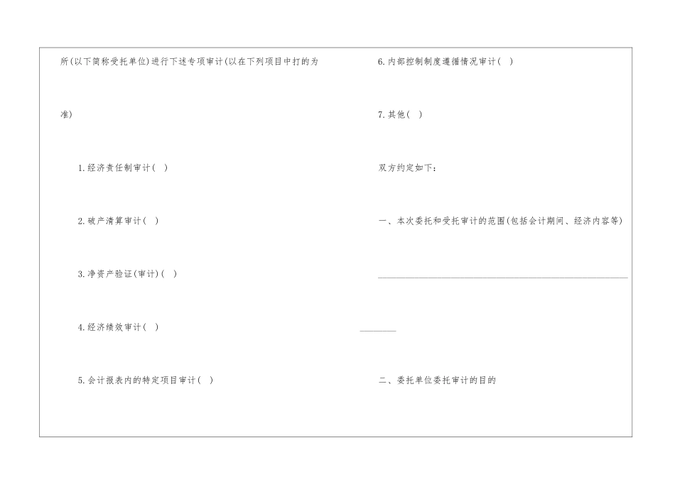 专项审计业务约定合同_第2页