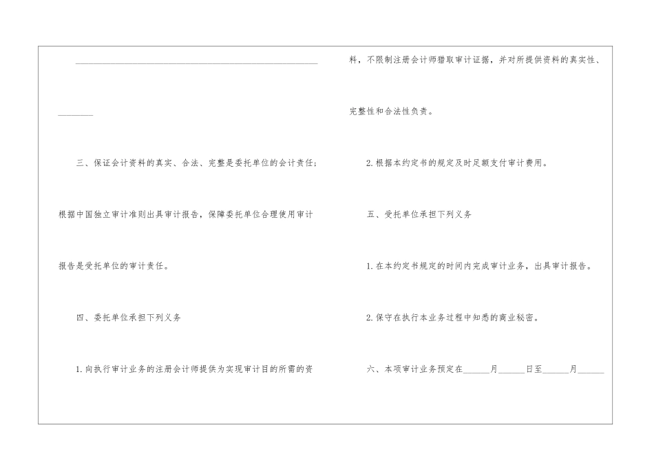 专项审计业务约定合同_第3页