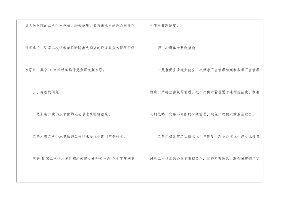 专项整治工作总结三篇_第3页