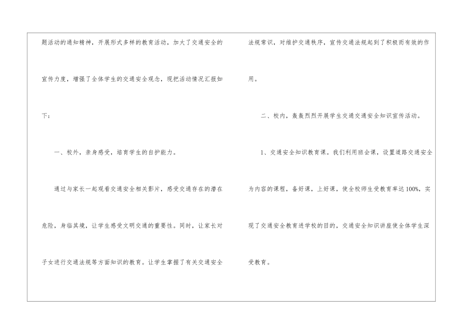 专项整治工作总结模板集锦六篇_第3页