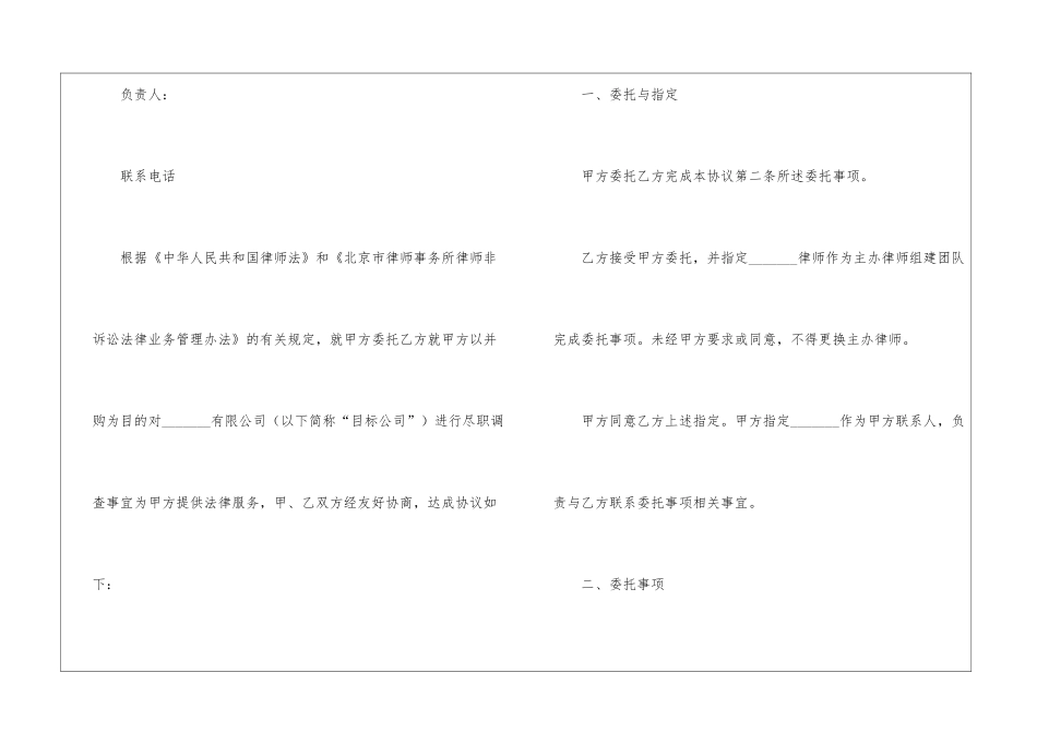 专项法律服务合同_第2页