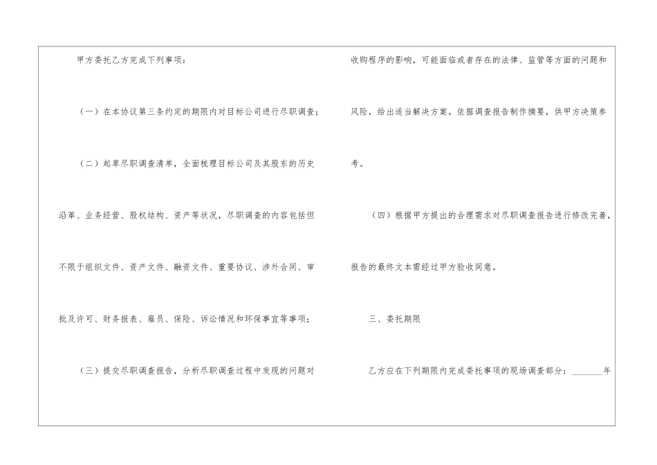 专项法律服务合同_第3页