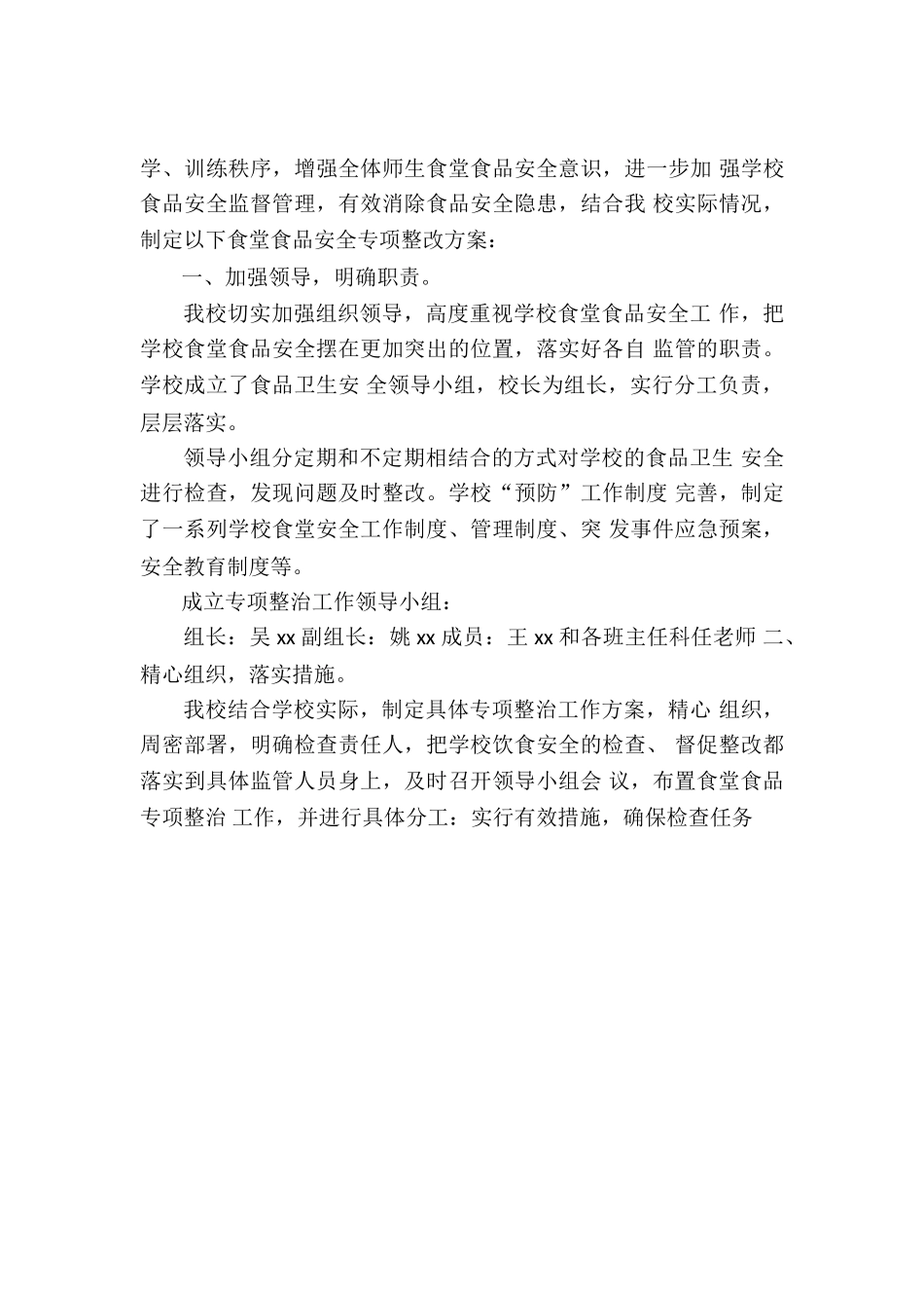 专项整治工作方案详细版_第2页