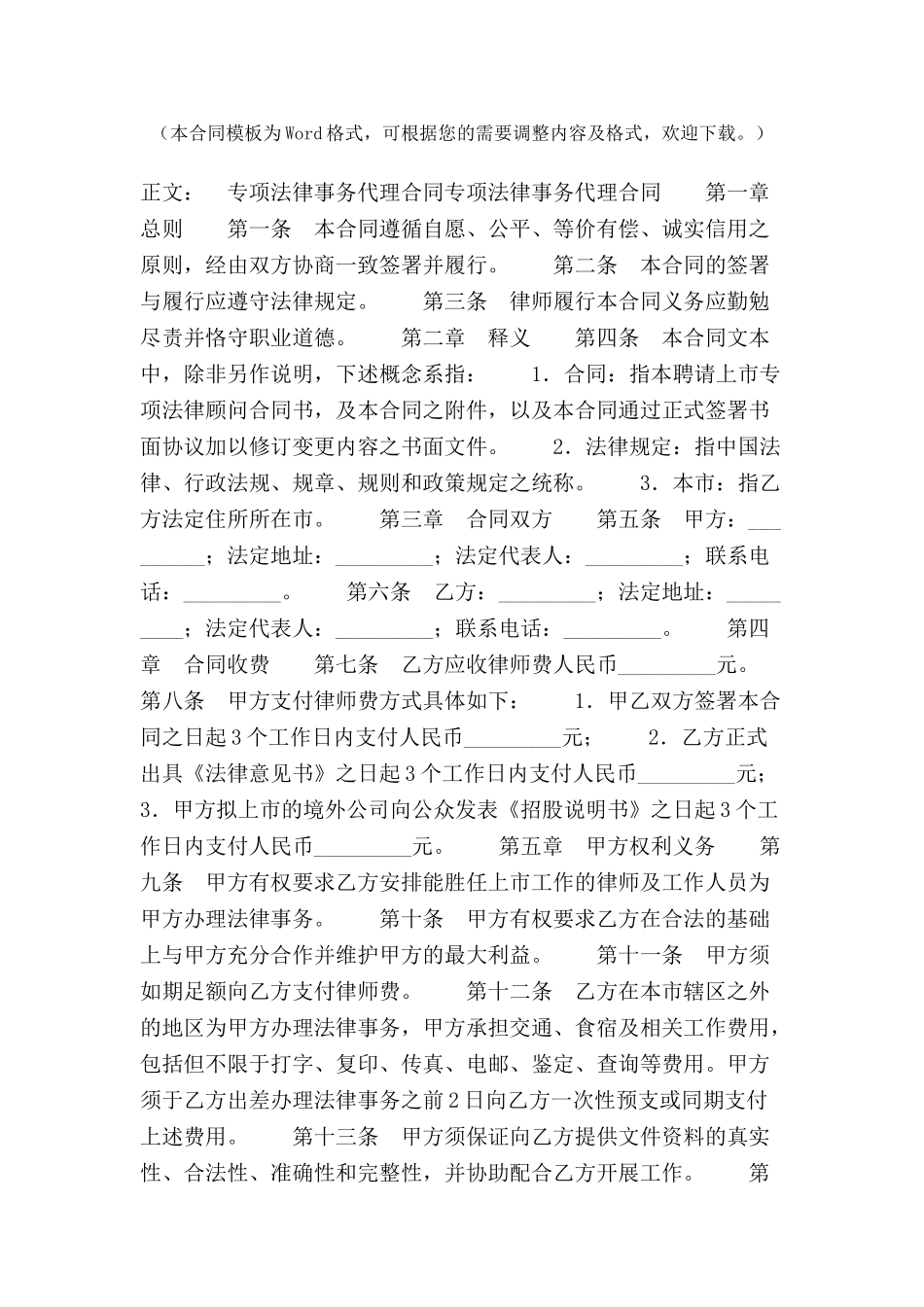 专项法律事务代理合同范本-_第2页