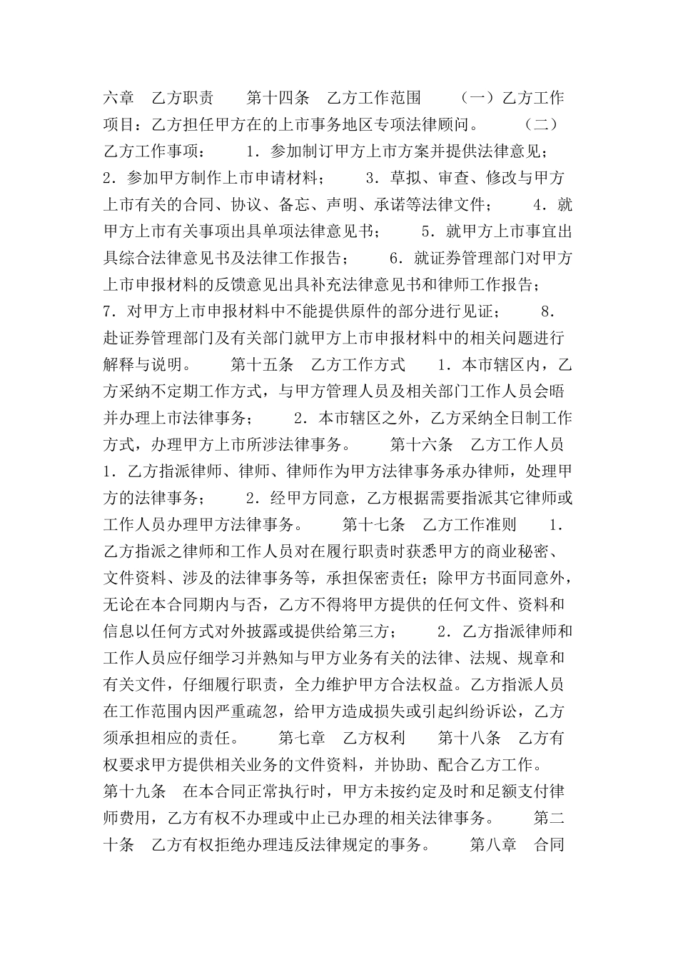 专项法律事务代理合同范本-_第3页