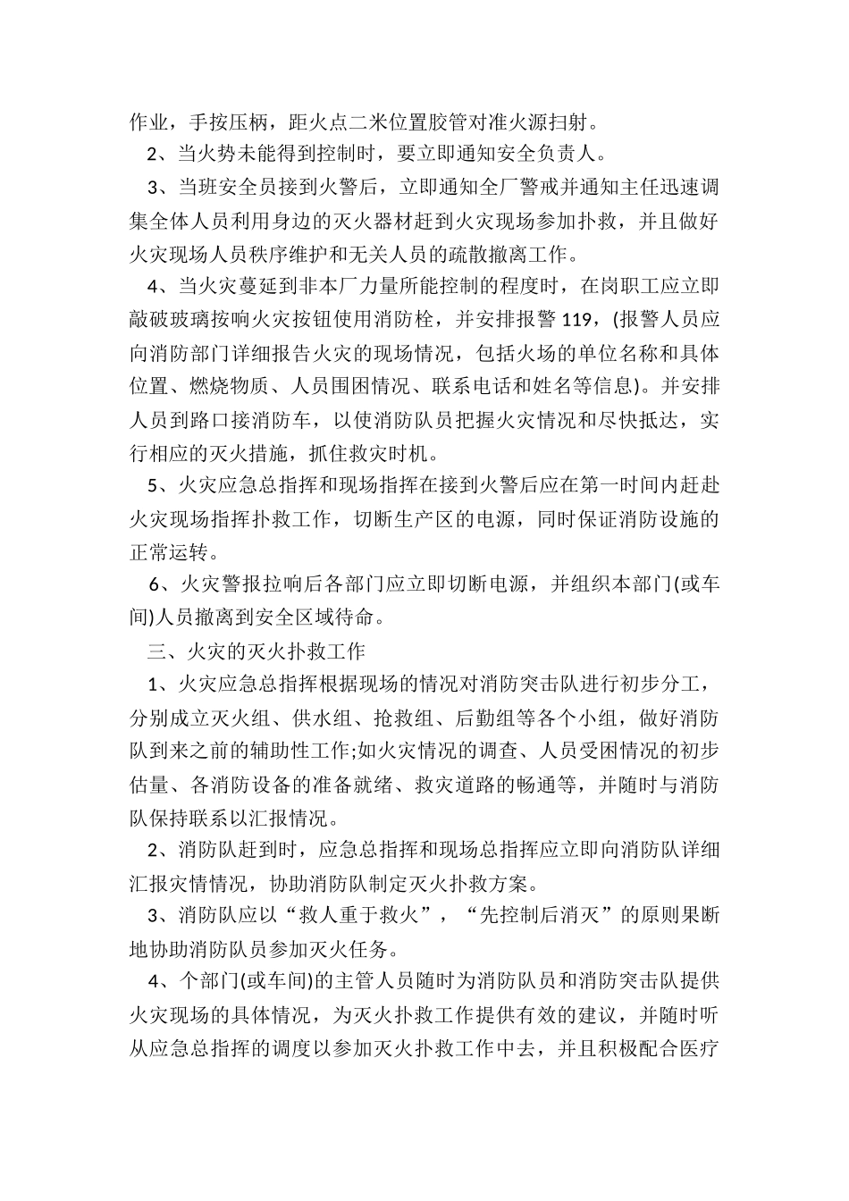 专项应急预案包括5篇_第2页