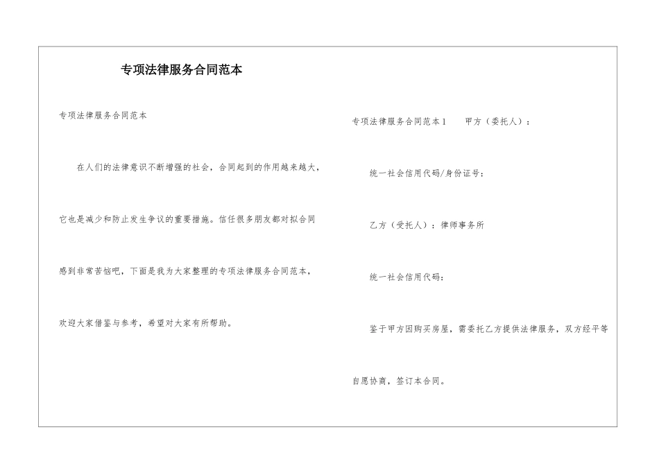 专项法律服务合同范本_第1页