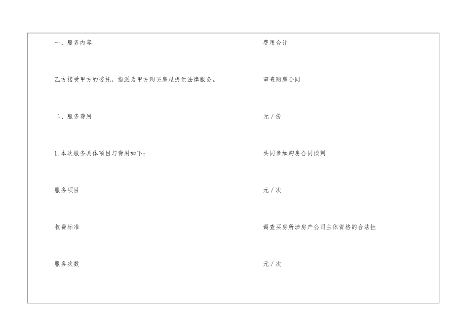 专项法律服务合同范本_第2页