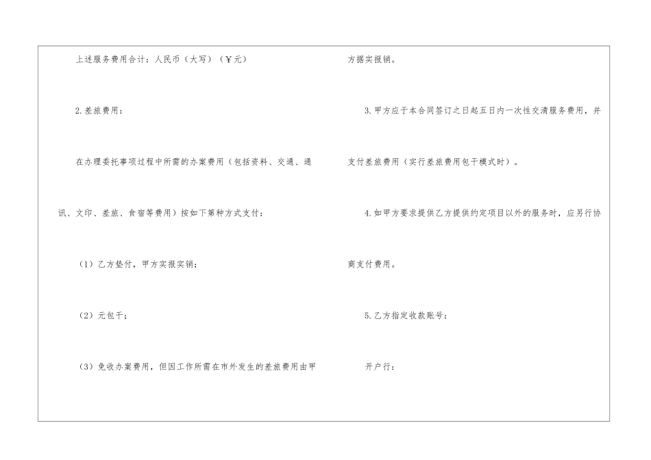 专项法律服务合同范本_第3页