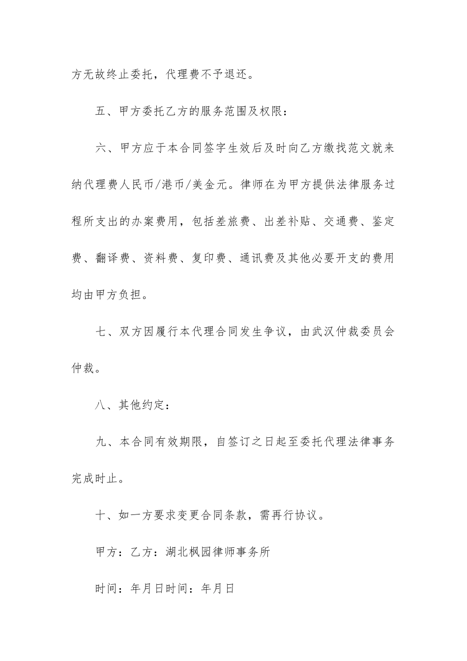 专项法律服务合同范本13篇-法律委托服务合同范本_第2页