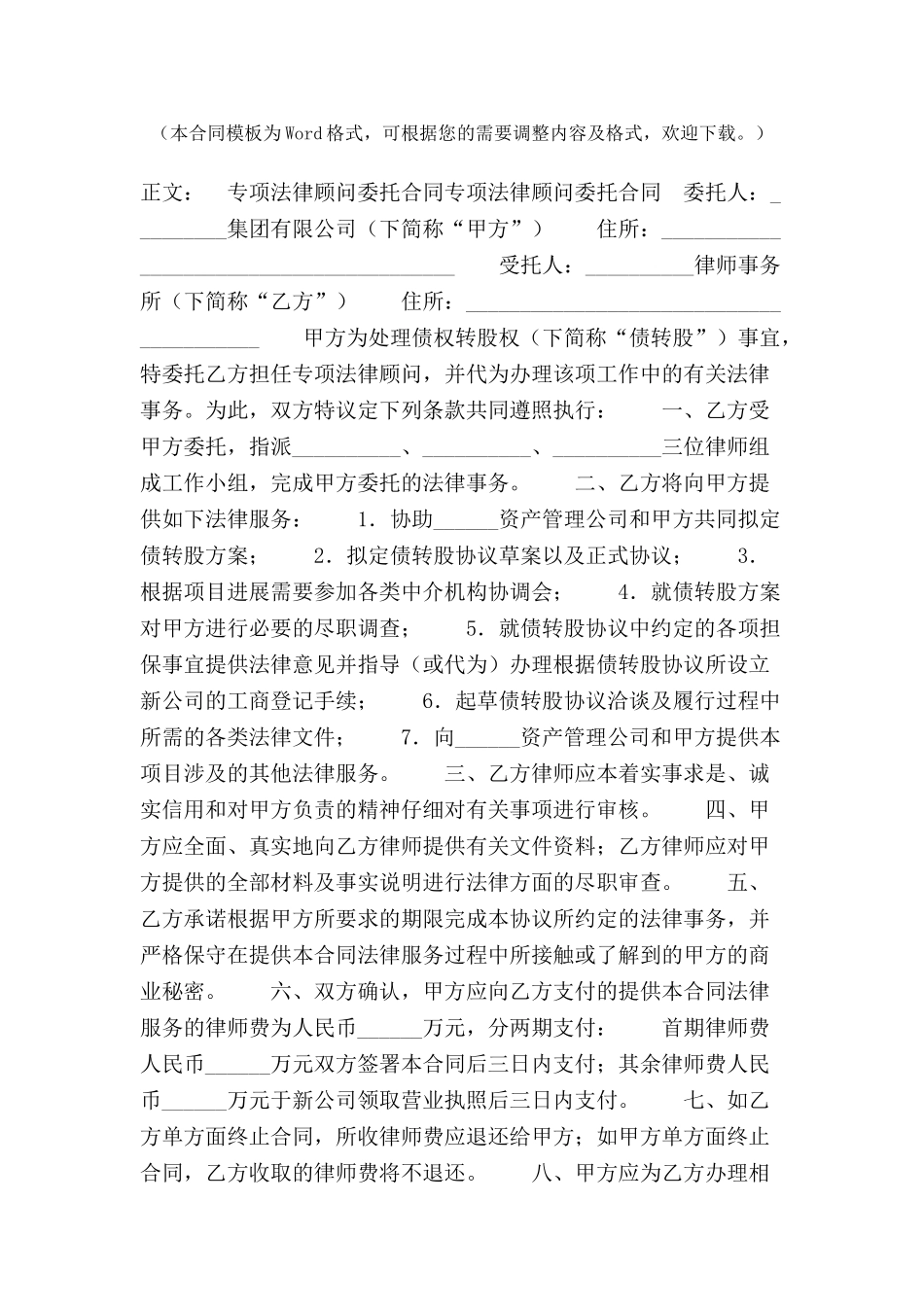 专项法律顾问委托合同范本-_第2页
