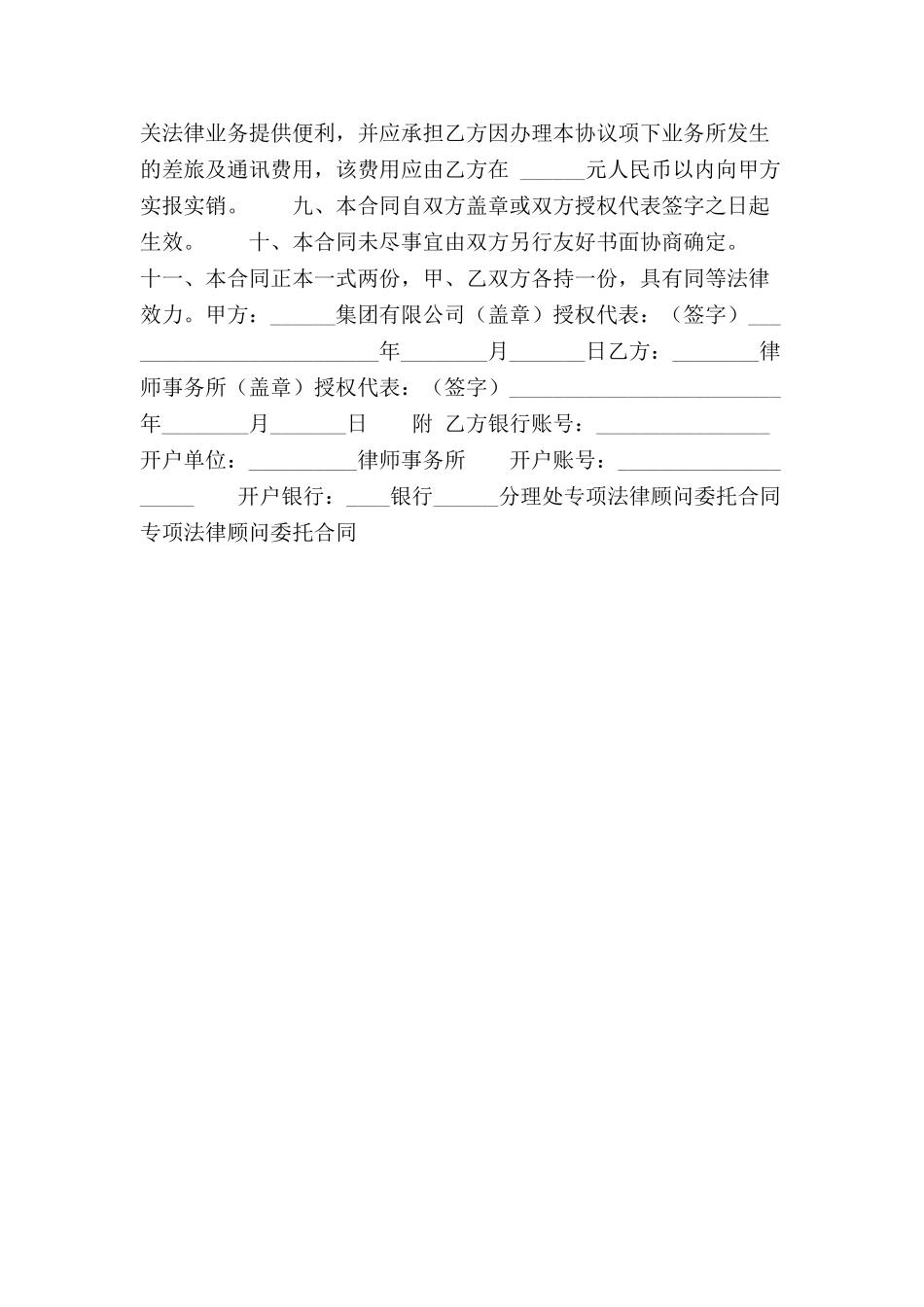 专项法律顾问委托合同范本-_第3页