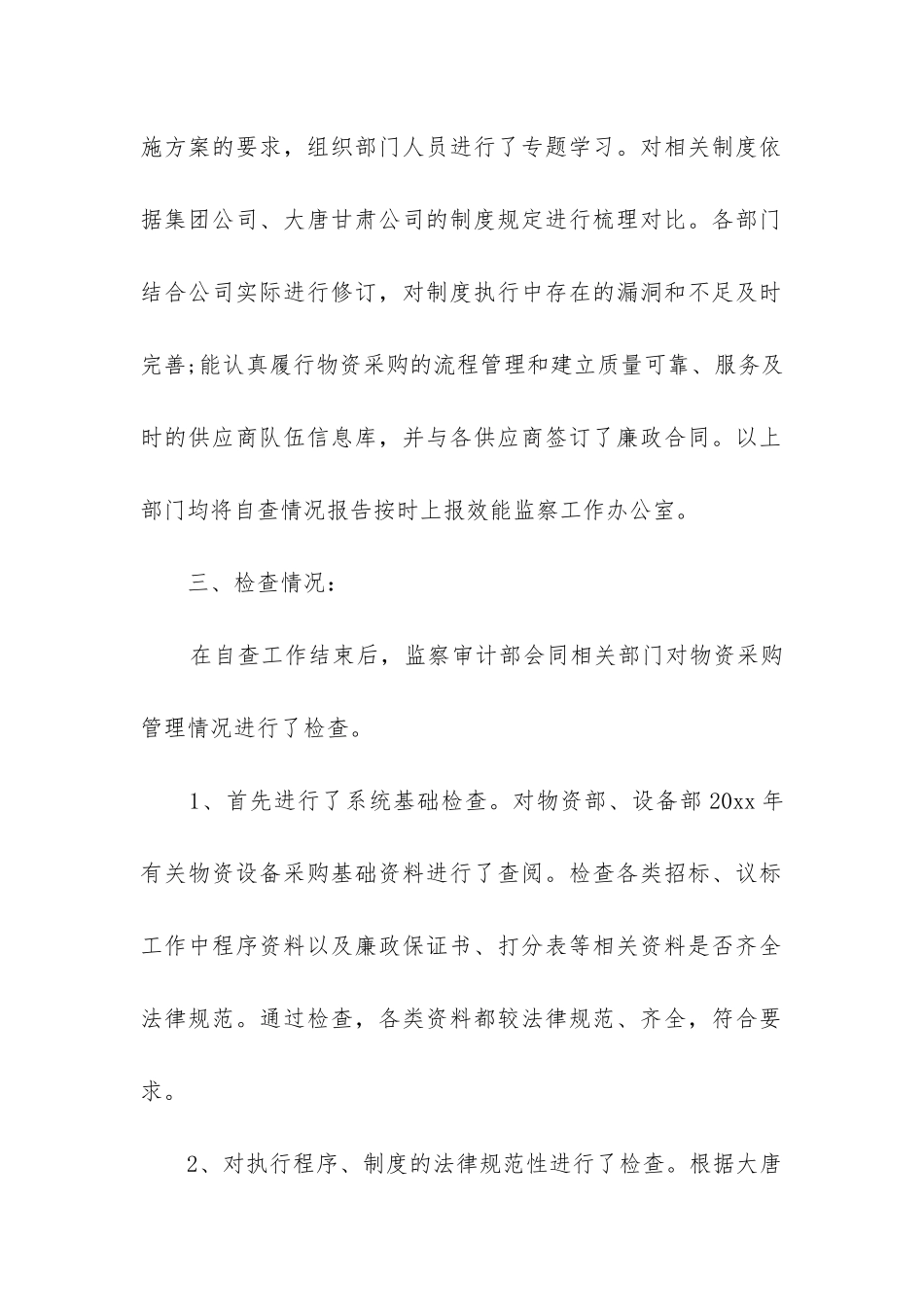 专项监察工作总结_第2页