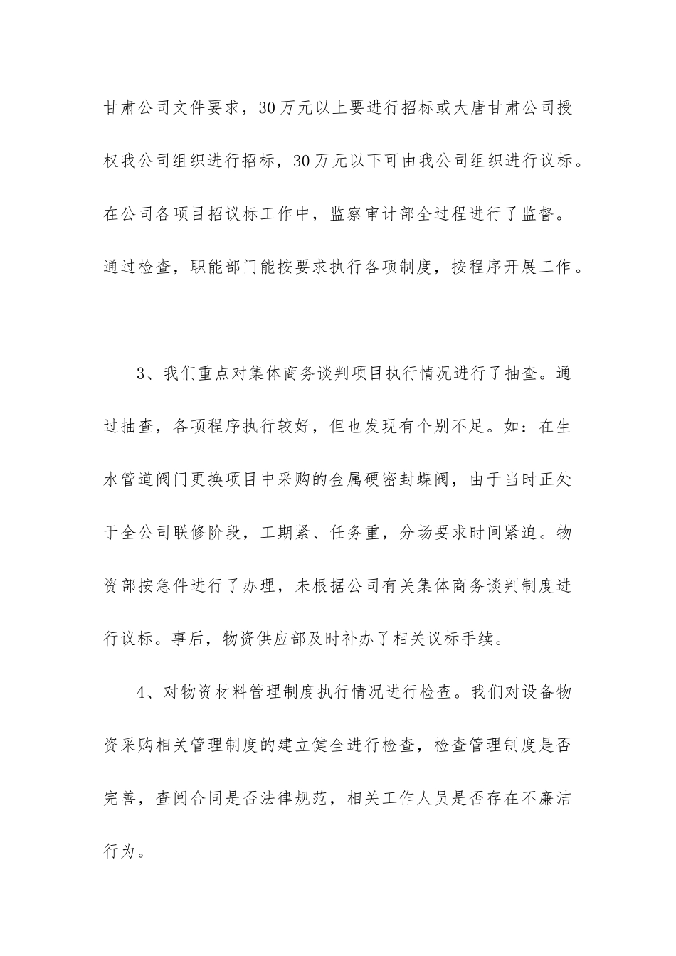 专项监察工作总结_第3页