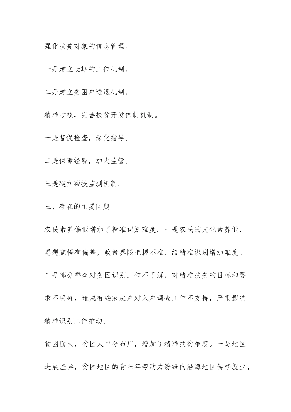 专项精准扶贫工作情况调研报告-_第2页