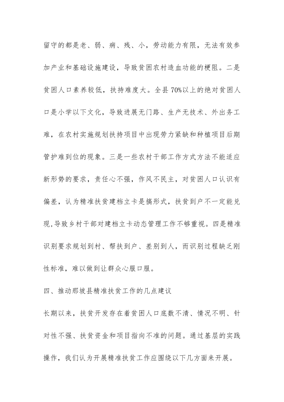 专项精准扶贫工作情况调研报告-_第3页