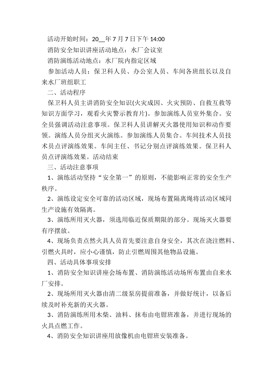 专项疫情防控预案5篇_第3页