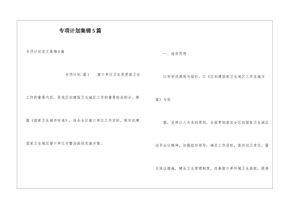 专项计划集锦5篇_第1页