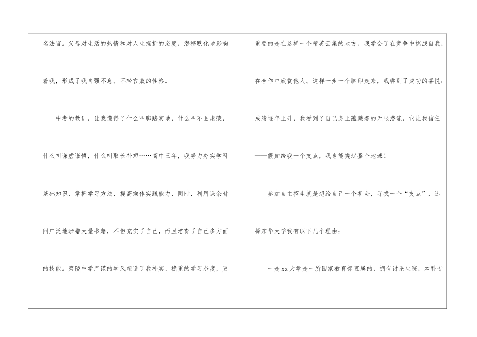专项计划自荐信合集7篇_第2页