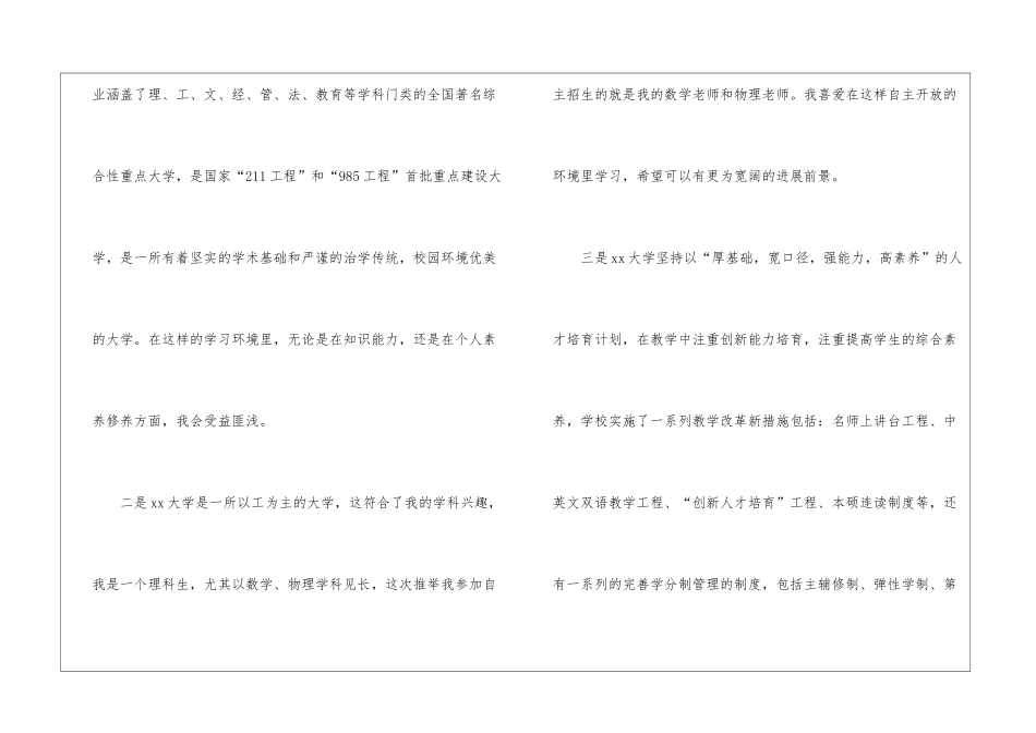 专项计划自荐信合集7篇_第3页