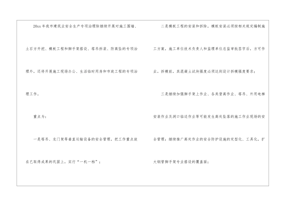 专项计划模板集合九篇_第3页